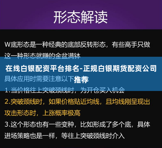 在线白银配资平台排名-正规白银期货配资公司推荐